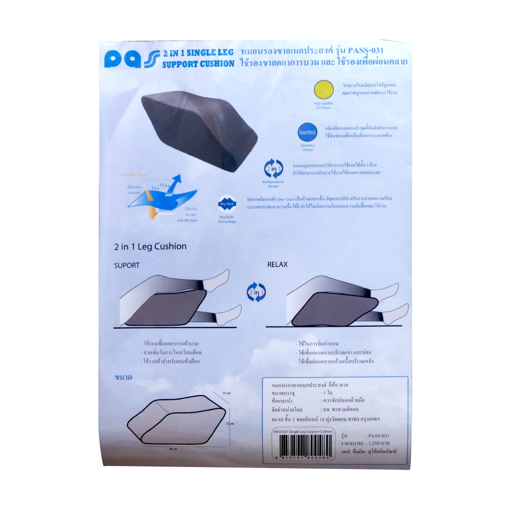 PASS Medical หมอนรองขาอเนกประสงค์เล็ก (PASS-031) พาส เมดิคอล