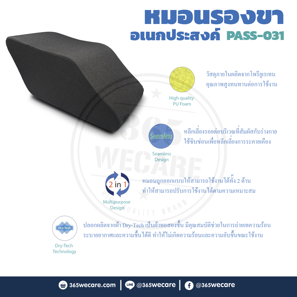 PASS Medical หมอนรองขาอเนกประสงค์เล็ก (PASS-031) พาส เมดิคอล