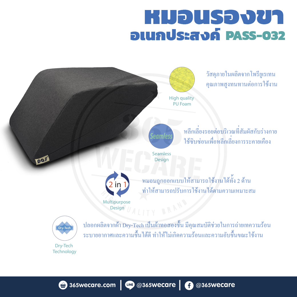 PASS Medical หมอนรองขาอเนกประสงค์ใหญ่ (PASS-032) พาส เมดิคอล