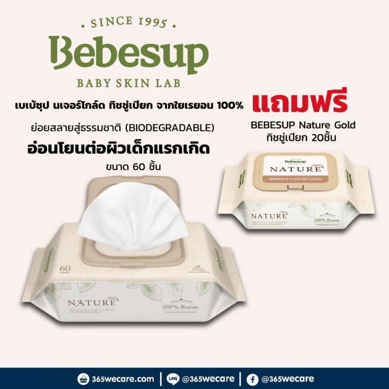 BEBESUP Nature Gold ทิชชู่เปียก 60ชิ้น ฟรี ทิชชู่เปียก 20 ชิ้น. เบเบ้ซุป เนเจอร์ โกลด์