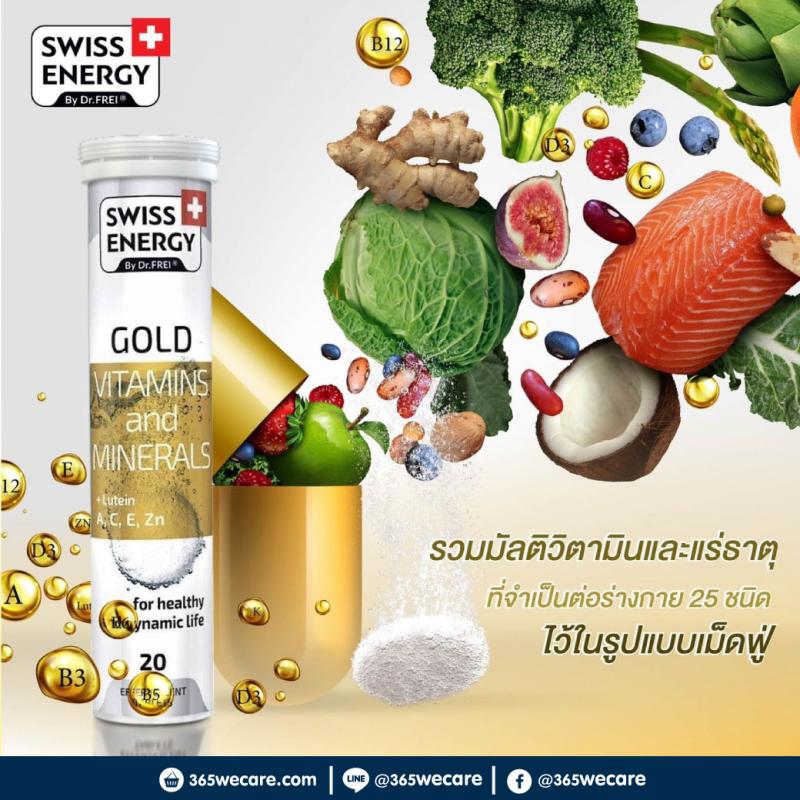 Swiss Energy Gold Vitamin&Minerals 20 เม็ดฟู่. สวิตเอนเนอจี้ 