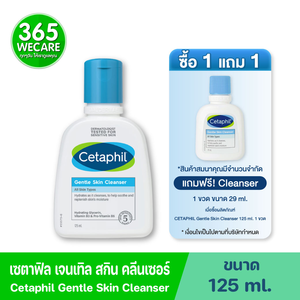 CETAPHIL Gentle Skin Cleanser 125ml.+Moist 15g.เซตาฟิล เจนเทิล สกิน คลีนเซอร์ 