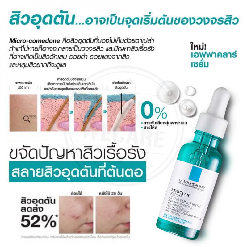 La Roche-Posay Effaclar Serum Ultra 30 ml.ลาโรช-โพเซย์ เอฟฟาคลาร์ เซรั่ม อัลตร้า 30มล.