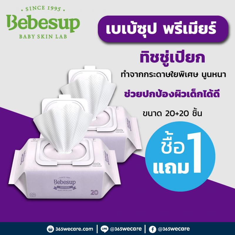 BEBESUP Premier ทิชชู่เปียก 20ชิ้น เบเบ้ซุป พรีเมียร์