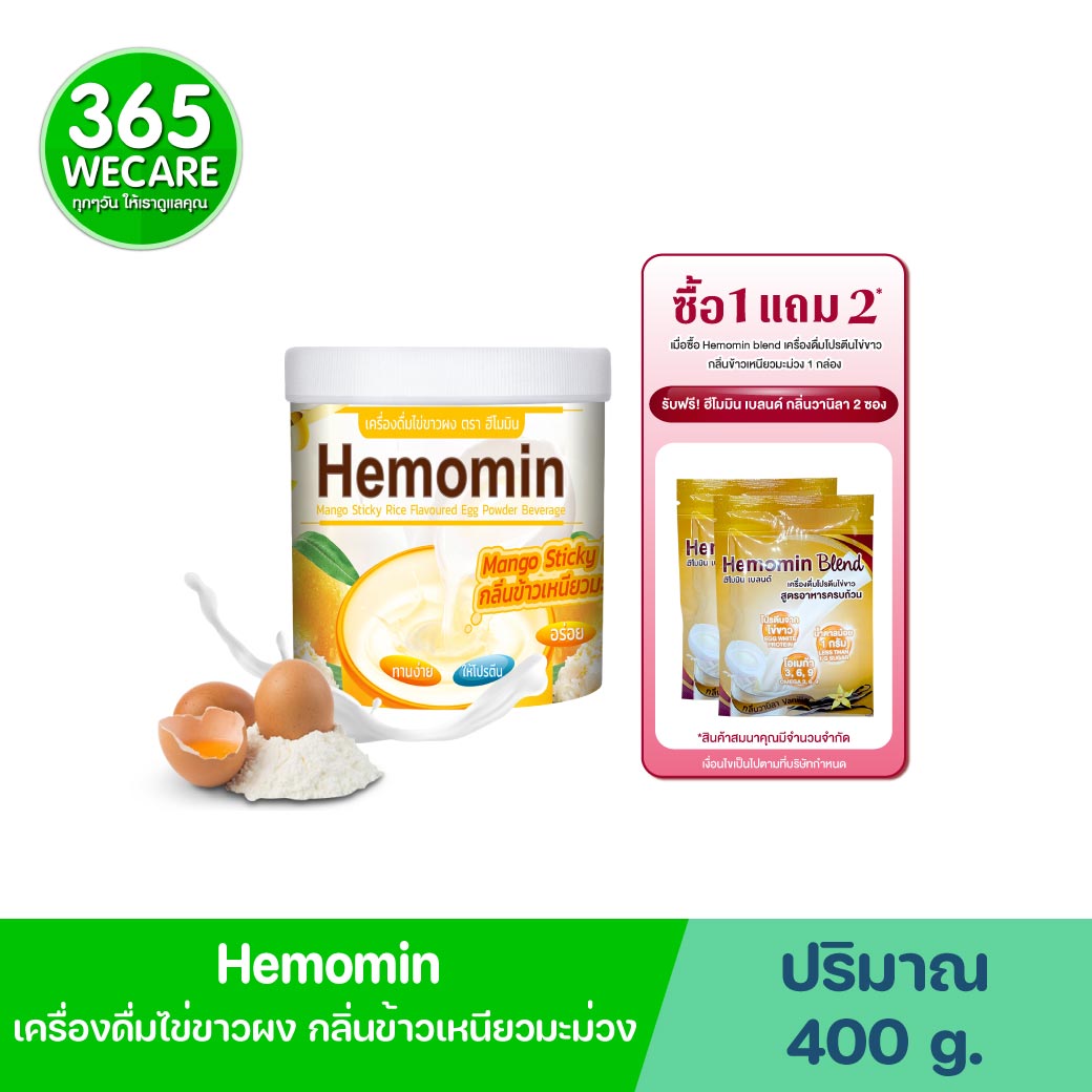 HEMOMIN ไข่ขาวผง กลิ่นข้าวเหนียวมะม่วง 400g.