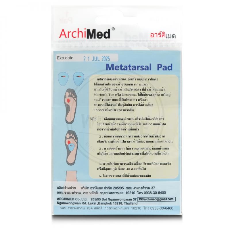 Archimed Metatarsal Pad Size S อาร์คิเมด