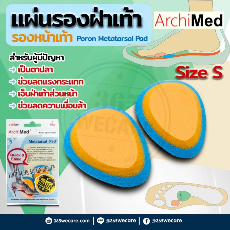 Archimed Poron Metatarsal Pad Size S อาร์คิเมด