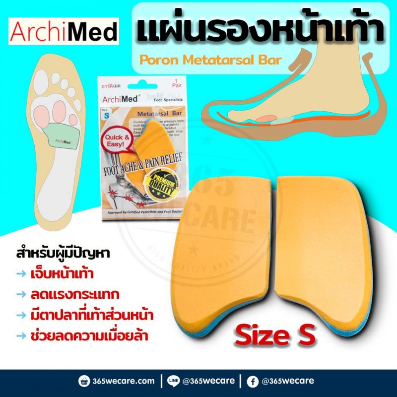 Archimed Poron Metatarsal Bar Size S อาร์คิเมด