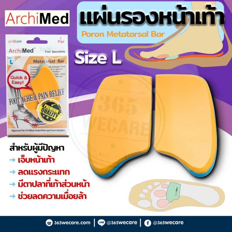 Archimed Poron Metatarsal Bar Size L อาร์คิเมด