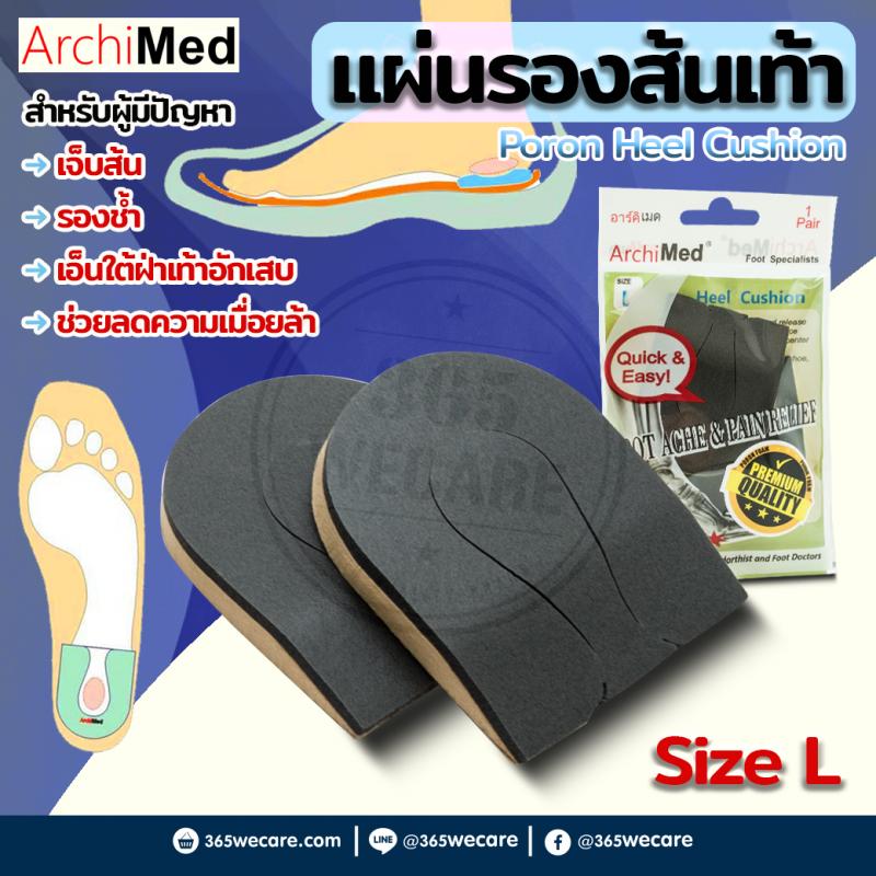 Archimed Poron Heel Cushion Black Size L อาร์คิเมด