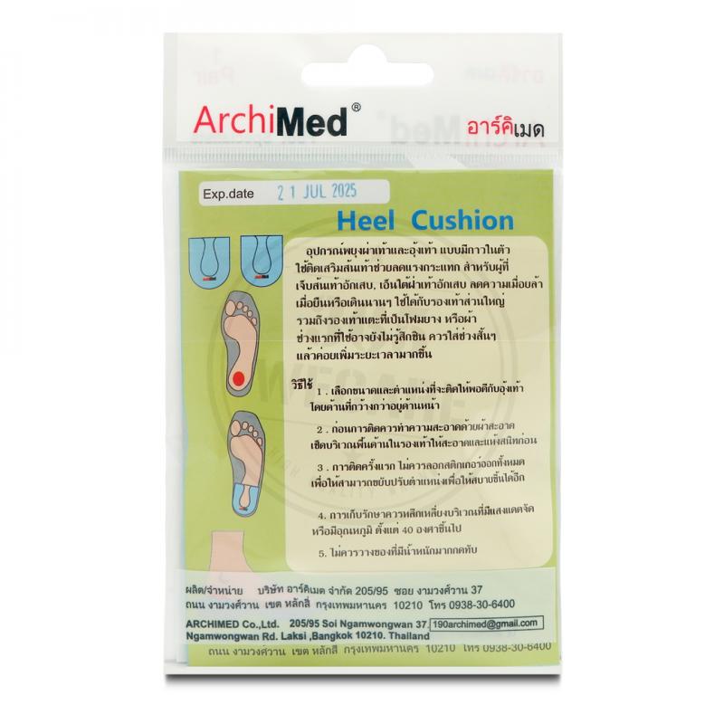 Archimed Heel Cushion Size S อาร์คิเมด