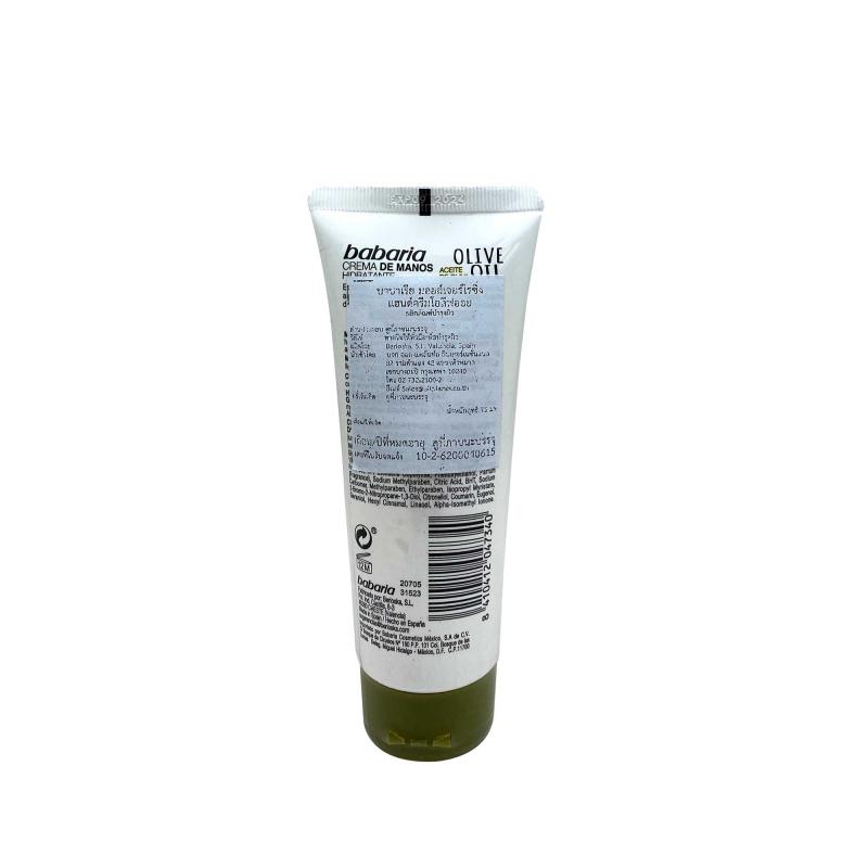 Babaria Hand Cream Olive Oil 75ml. บาบาเรีย แฮนด์ ครีม โอลีฟ ออย 75มล.