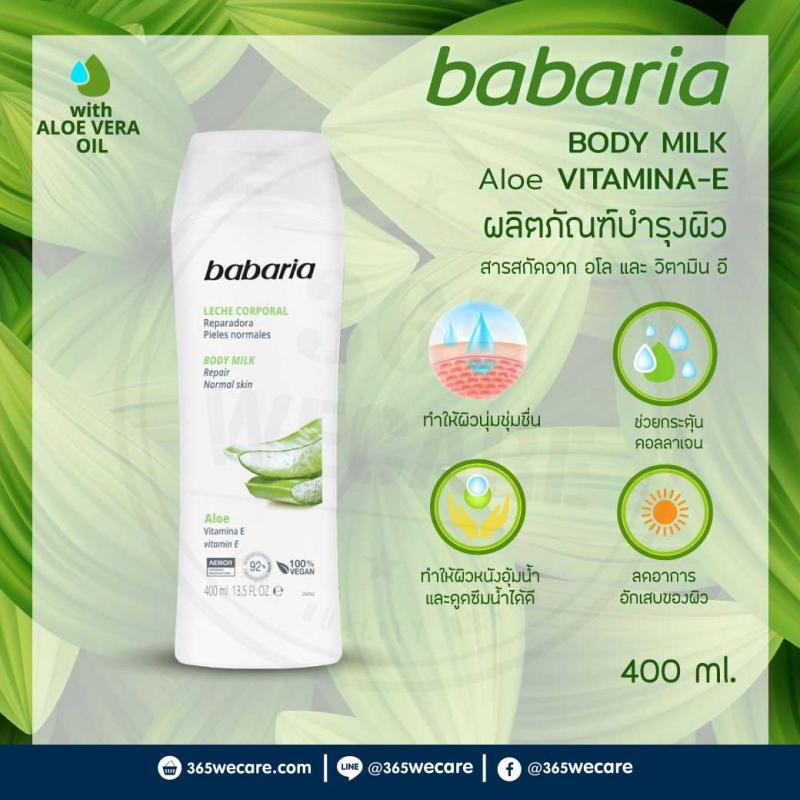 Babaria Body Milk Aloe  Vitamin E 500ml. บาบาเรีย บอดี้ มิลล์ อโล วิตามิน อี 500มล.