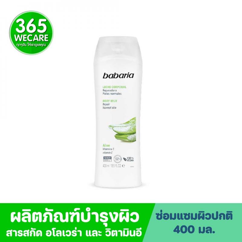 Babaria Body Milk Aloe  Vitamin E 500ml. บาบาเรีย บอดี้ มิลล์ อโล วิตามิน อี 500มล.