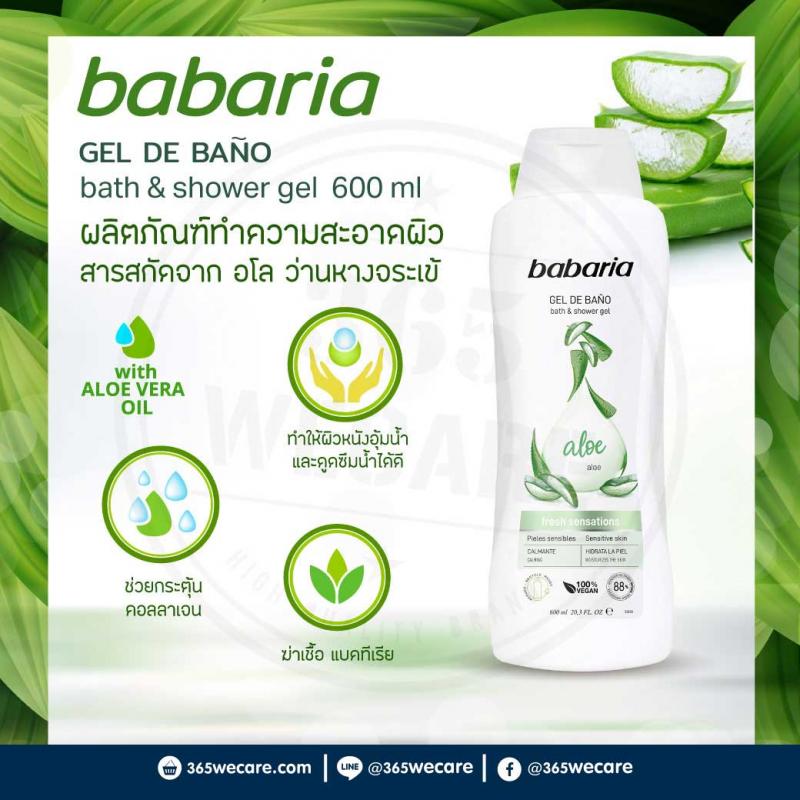 Babaria Shower Gel Aloe 600ml. บาบาเรีย ชาวเวอร์ เจล อโล 600มล.