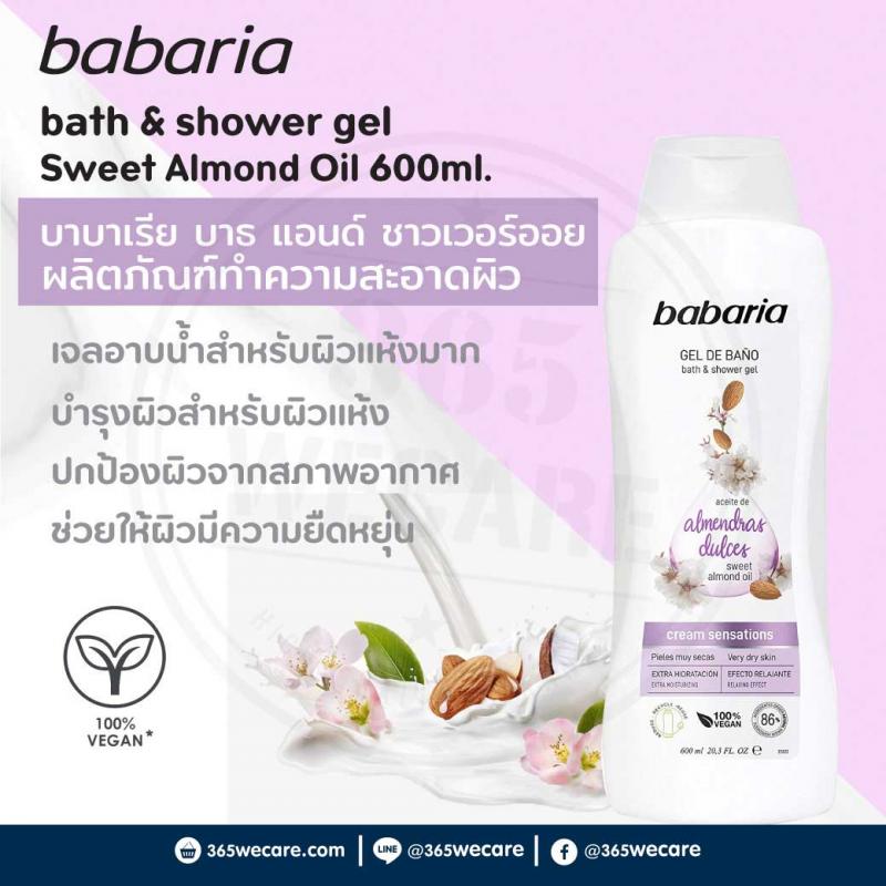 Babaria Shower Gel Sweet Almond Oil 600ml. บาบาเรีย ชาวเวอร์ เจล สวีท อัลมอนด์ ออย 600มล.