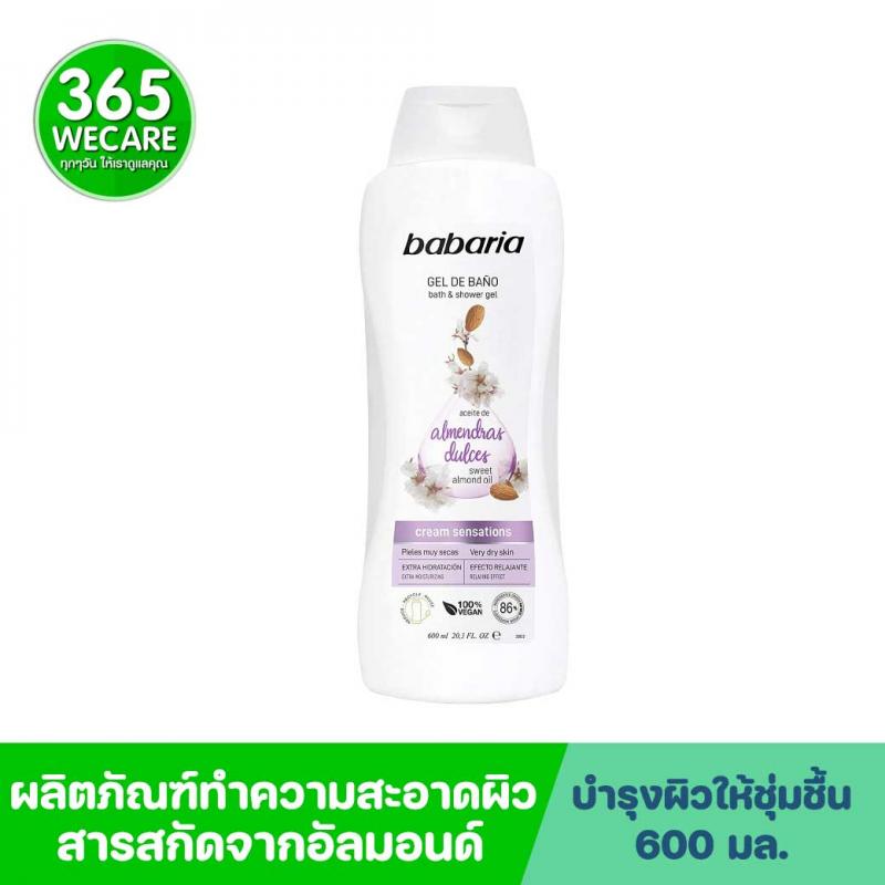 Babaria Shower Gel Sweet Almond Oil 600ml. บาบาเรีย ชาวเวอร์ เจล สวีท อัลมอนด์ ออย 600มล.