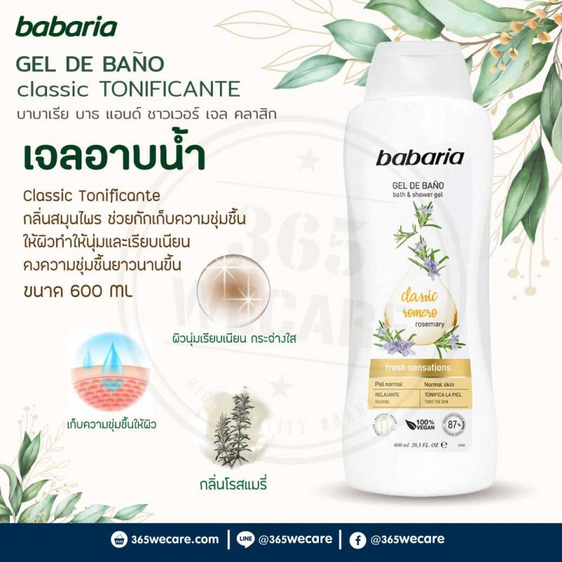 Babaria Shower Gel Classic 600ml. บาบาเรีย ชาวเวอร์ เจล คลาสสิก 600มล.