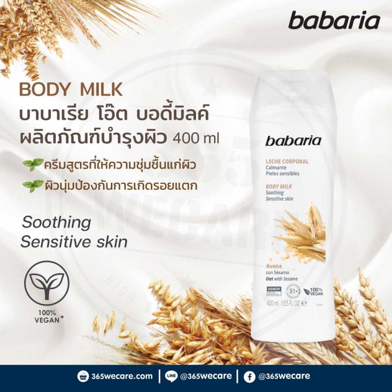 Babaria Body Milk Oats Normales 400ml. บาบาเรีย บอดี้ มิ้ลค์ โอ๊ต นอร์มัลสกิน 400มล.