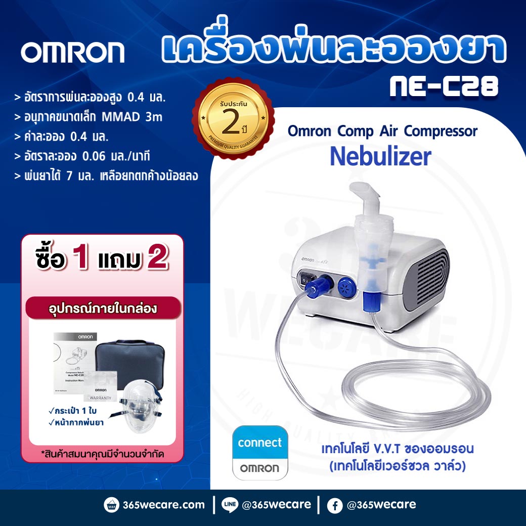 OMRON เครื่องพ่นยา NE-C28 ออมรอน