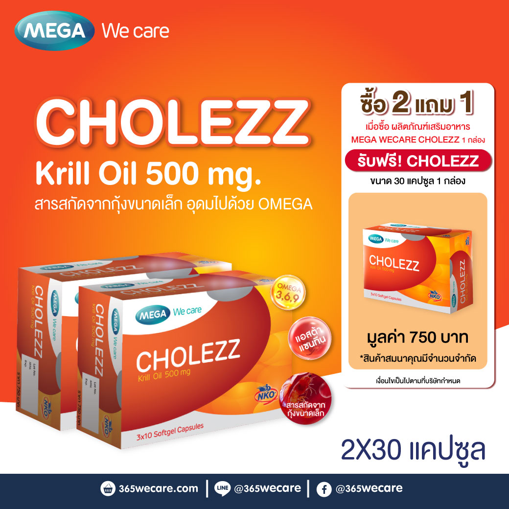 MEGA Cholezz (Krill Oil 500mg.) 30 แคปซูล เมก้า วีแคร์ คริล ออยล์ คริล ออยล์