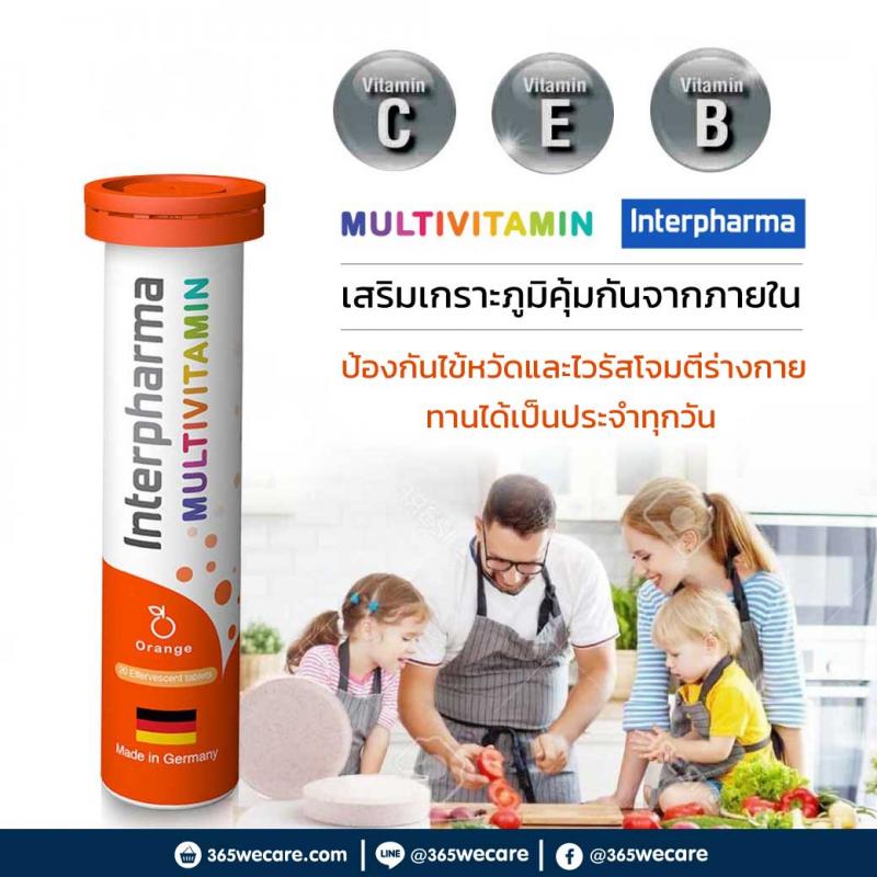 Interpharma Multivitamin อินเตอร์ฟาร์มา มัลติวิตามิน 20 เม็ด