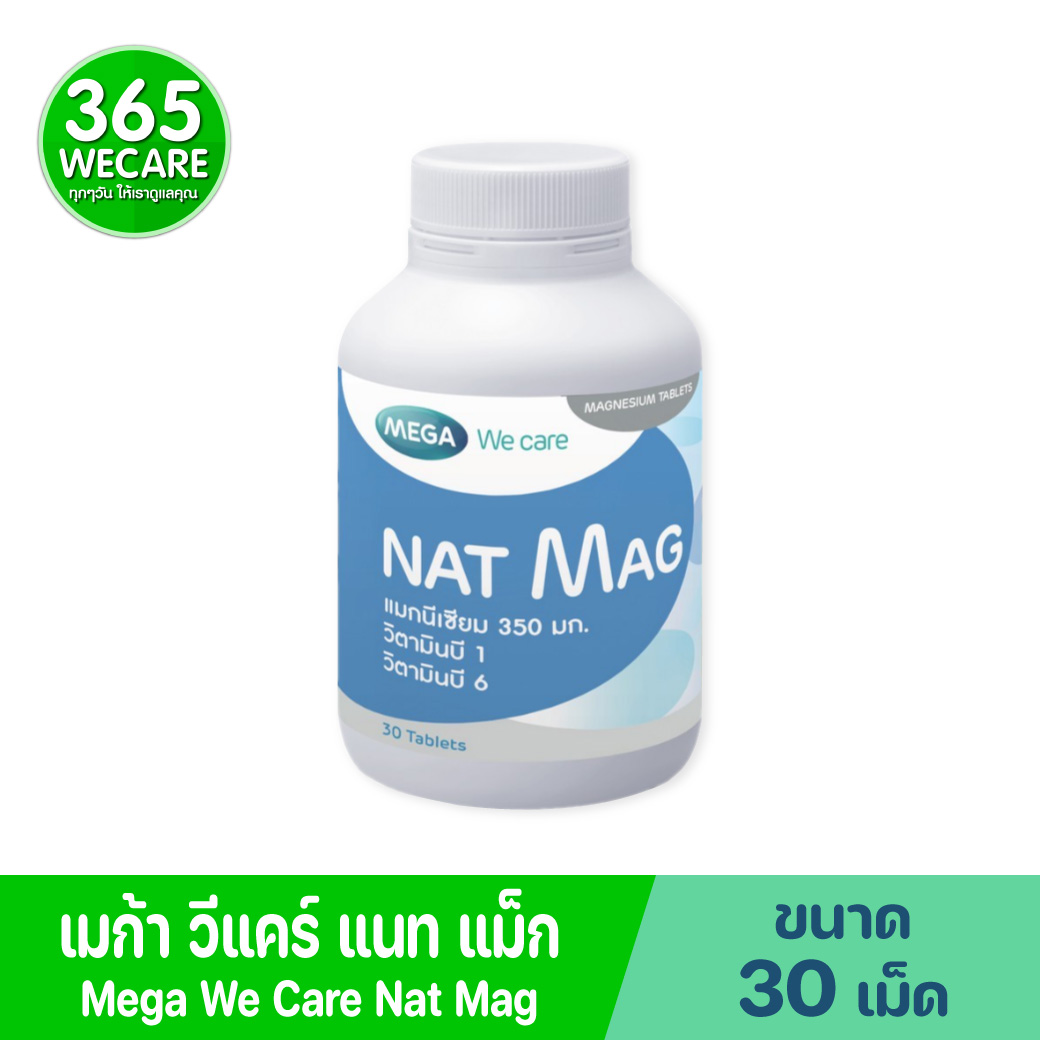 MEGA NAT Mag 30s. เมก้า วีแคร์