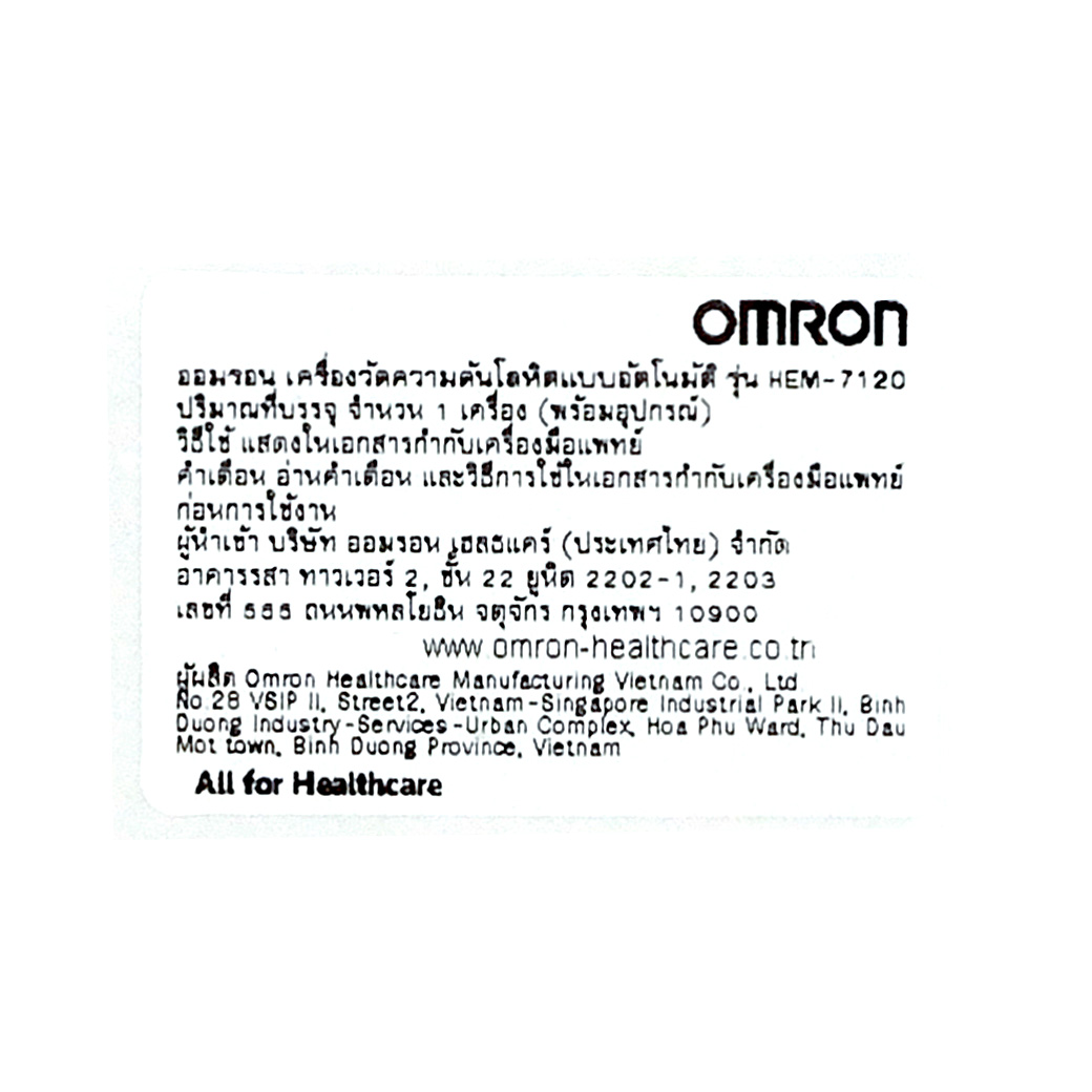 OMRON HEM-7120 เครื่องวัดความดัน (Cuff 22-32cm) ออมรอน 