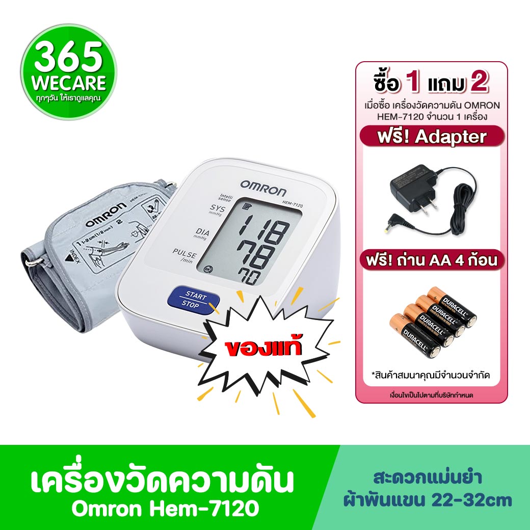 OMRON HEM-7120 เครื่องวัดความดัน (Cuff 22-32cm) ออมรอน 