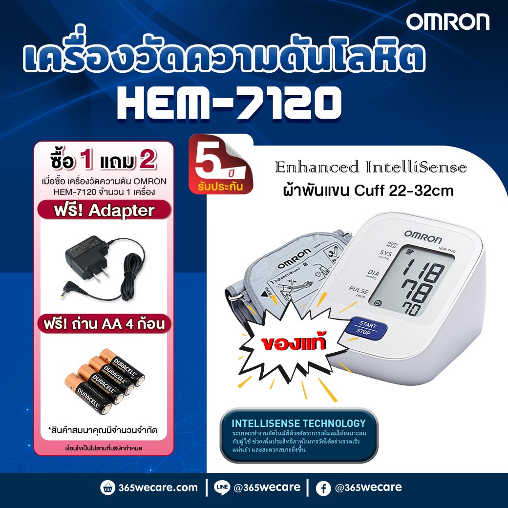 OMRON HEM-7120 เครื่องวัดความดัน (Cuff 22-32cm) ออมรอน 