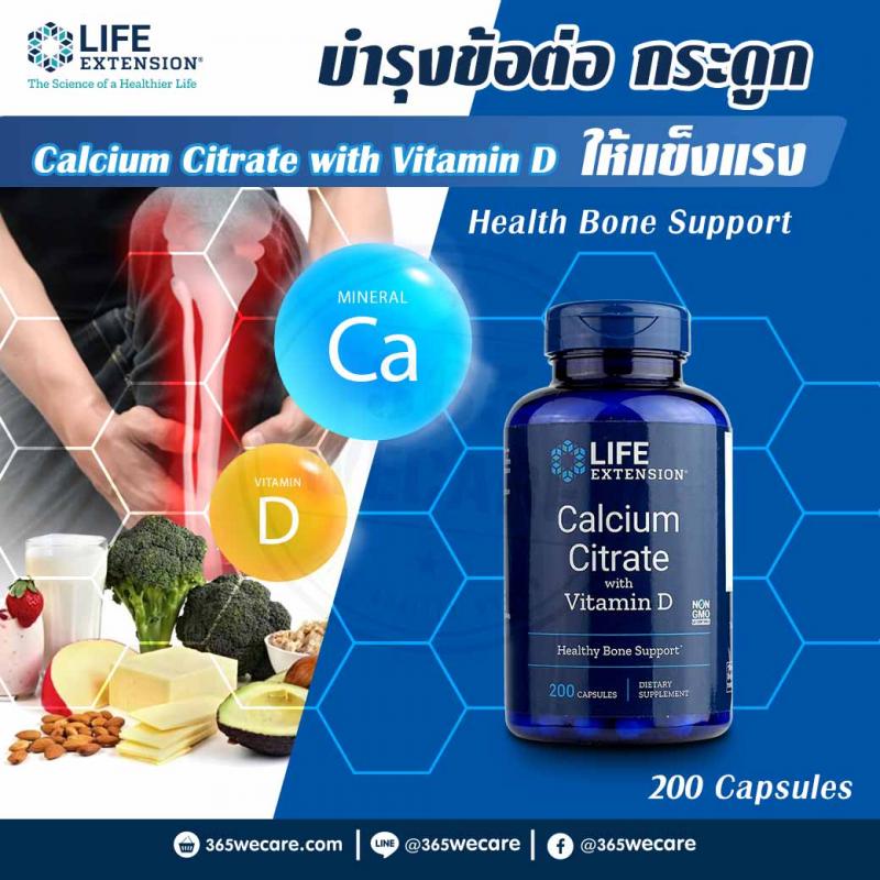 Life Extension Calcium Citrate with Vitamin D 200แคปซูล. ไลฟ์ เอ็กเทนชั่น