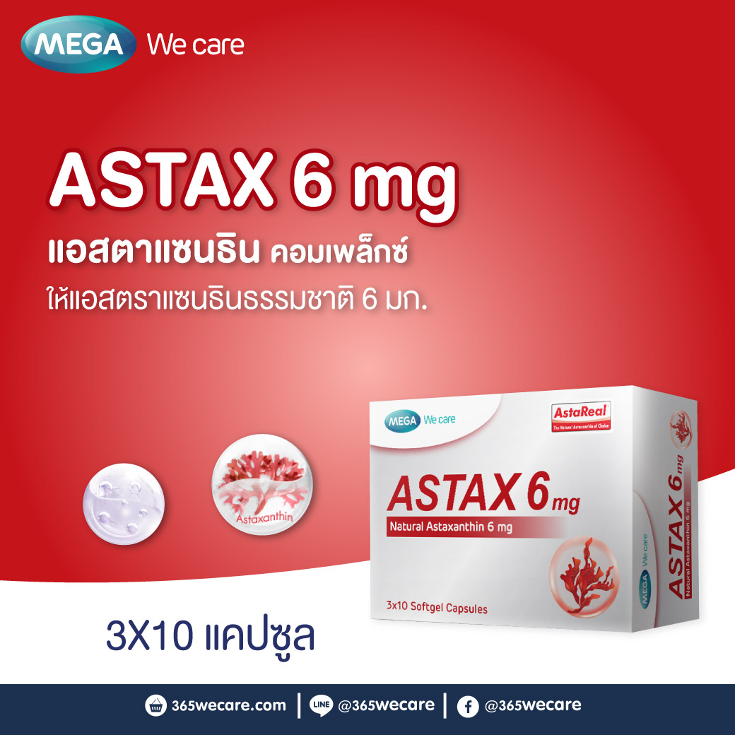 Mega Astax (Astaxantin 6mg) 3x10แคปซูล. เมก้า วีแคร์