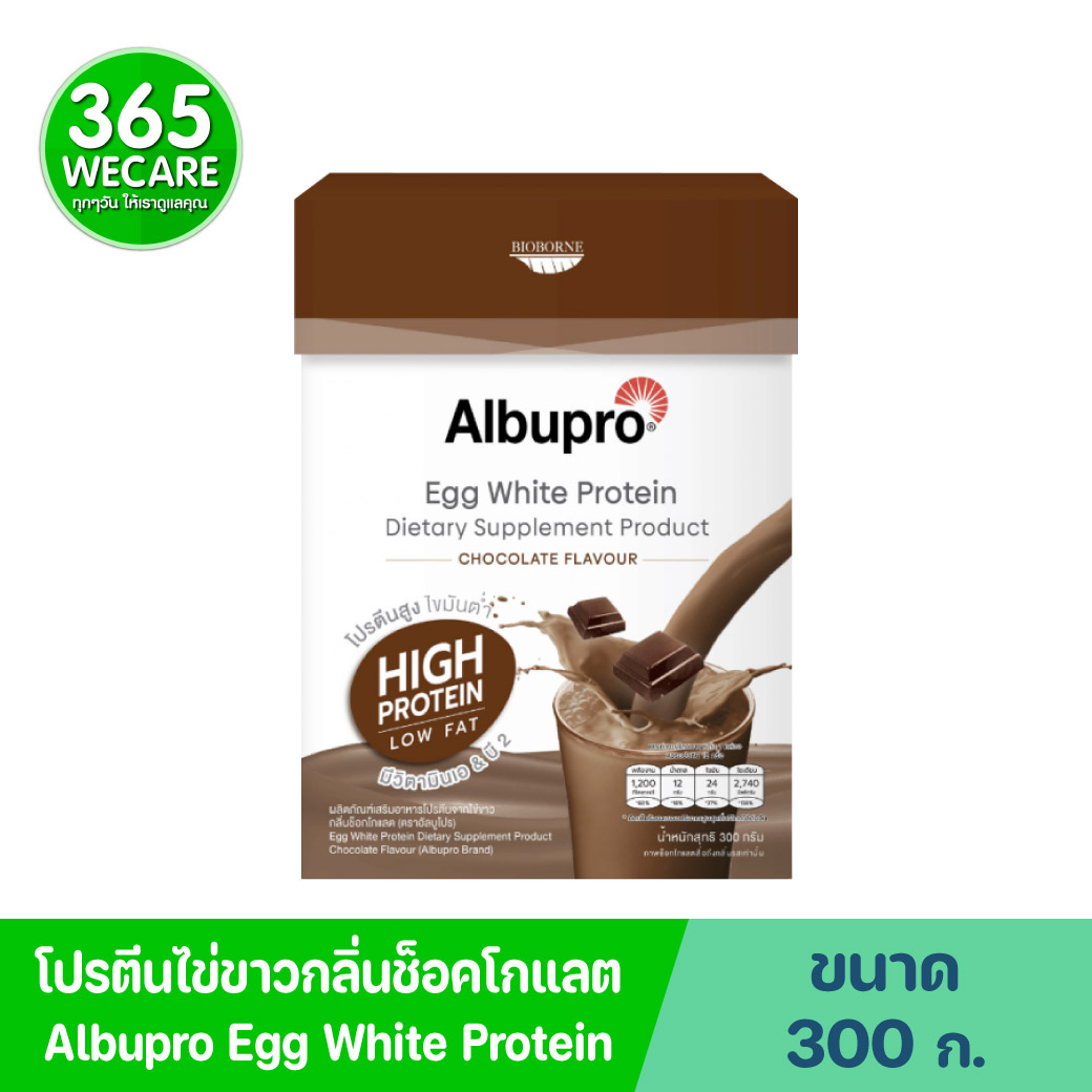 Albupro Chocolate Flavour 300g. อัลบูโปร ช็อคโกแลต เฟลเวอร์