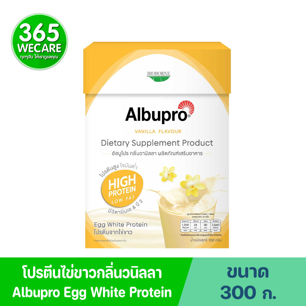 Albupro Vanilla  Flavour 300g. อัลบูโปร วนิลา เฟลเวอร์