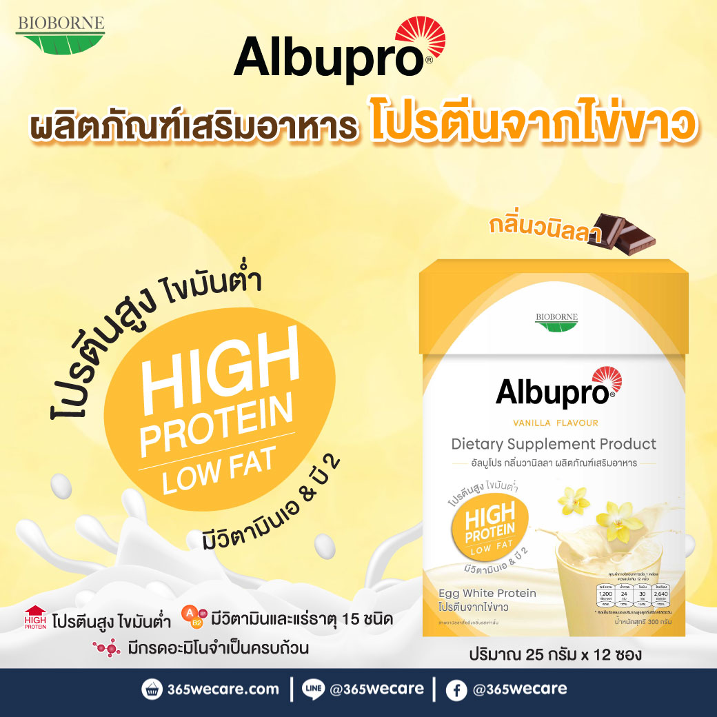 Albupro Vanilla  Flavour 300g. อัลบูโปร วนิลา เฟลเวอร์