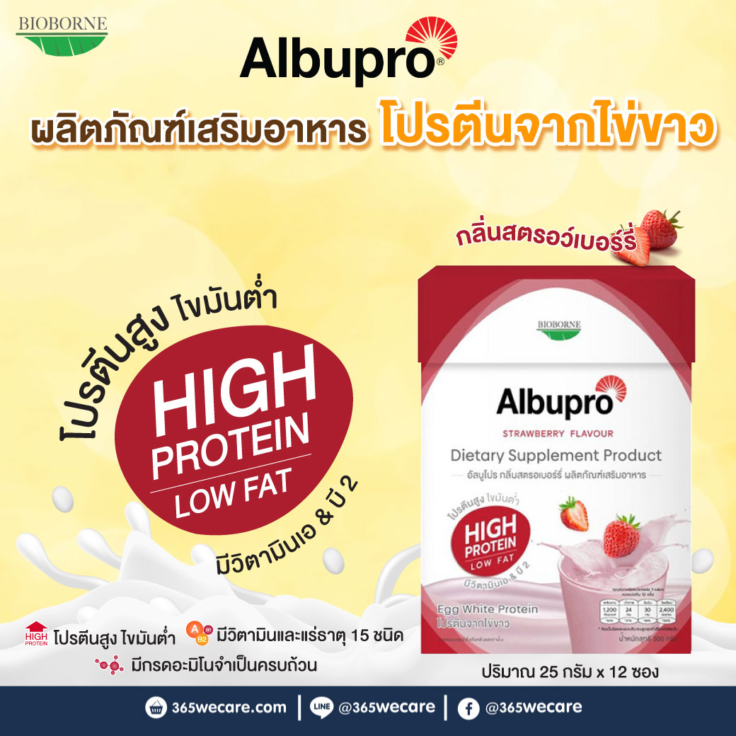 Albupro Strawberry Flavour 300g. อัลบูโปร สตอร์เบอรรี่ เฟลเวอร์