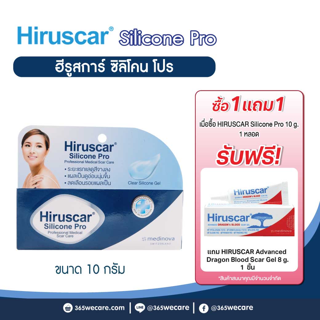 HIRUSCAR Silicone Pro 10 g. ฮีรูสการ์ ซิลิโคน โปร