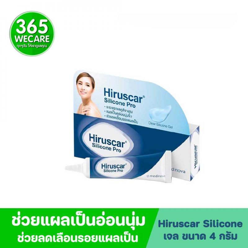 HIRUSCAR Silicone Pro 4 g. ฮีรูสการ์ ซิลิโคน โปร 