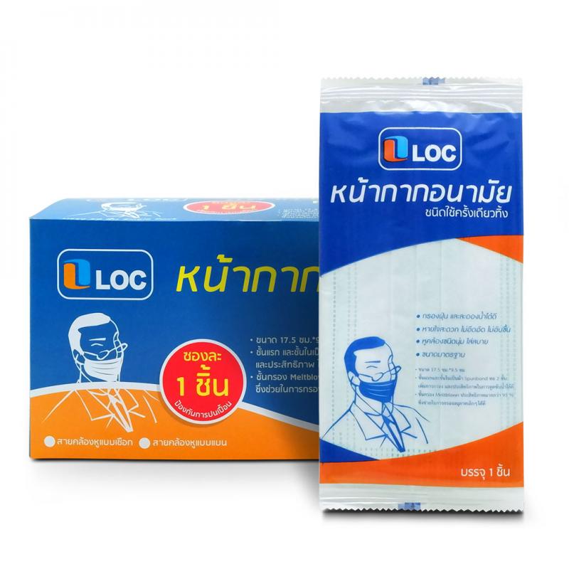 LOC Pure Care หน้ากาก50ชิ้น สายคล้องแบน ล็อค