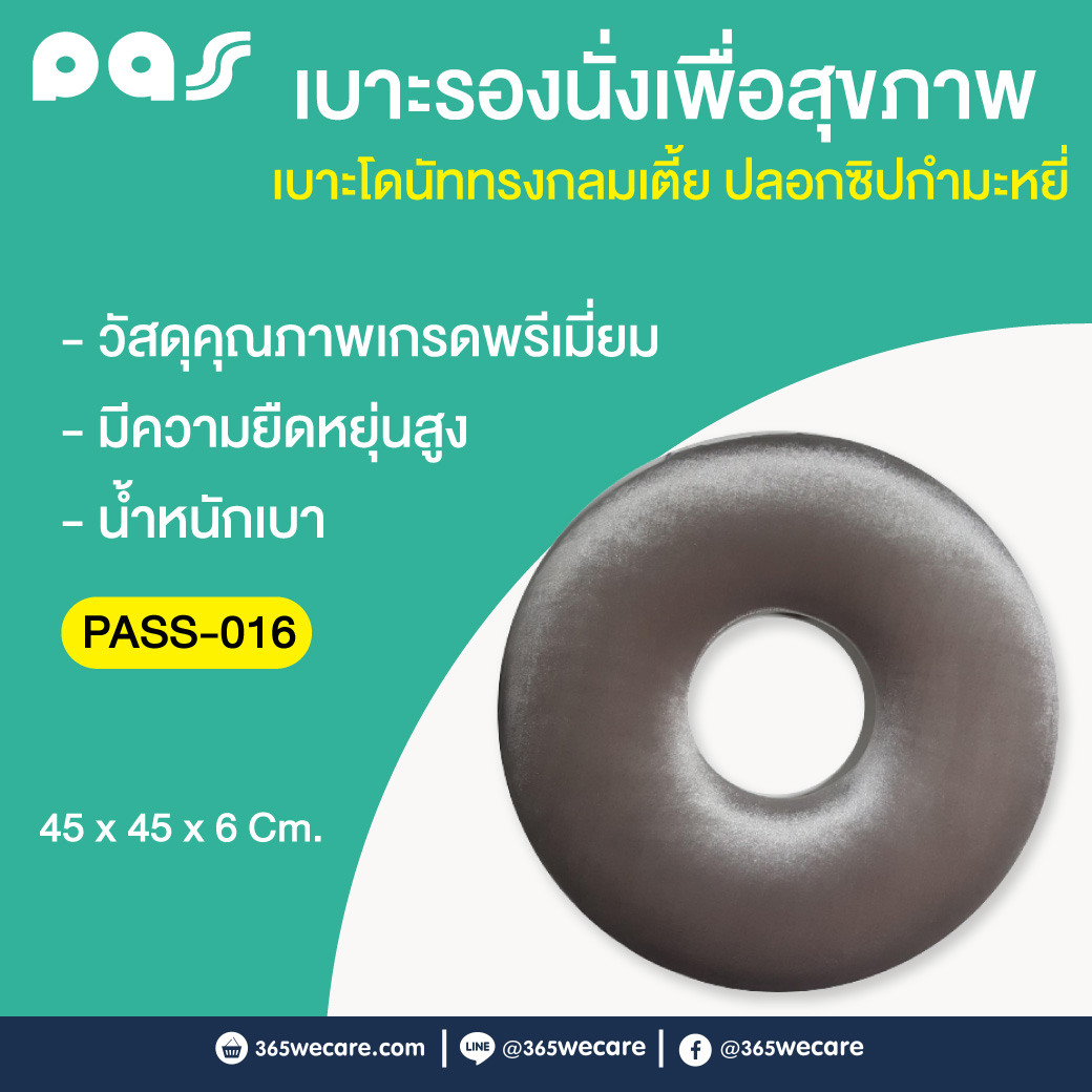 PASS Medical เบาะโดนัททรงกลมเตี้ย ปลอกซิปกำมะหยี่ (PASS-016) พาส เมดิคอล