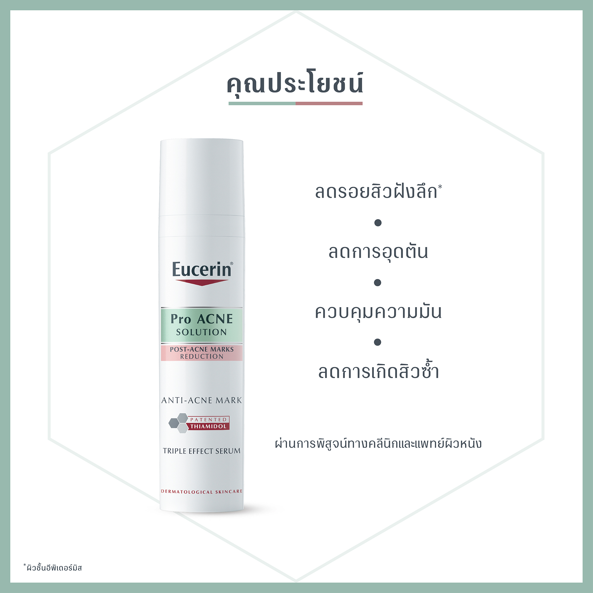 EUCERIN Pro Solution Acne Anti-Acne Mark 40ml.ยูเซอริน โปร แอคเน่ โซลูชั่น แอนติ-แอคเน่ มาร์ค 40มล.