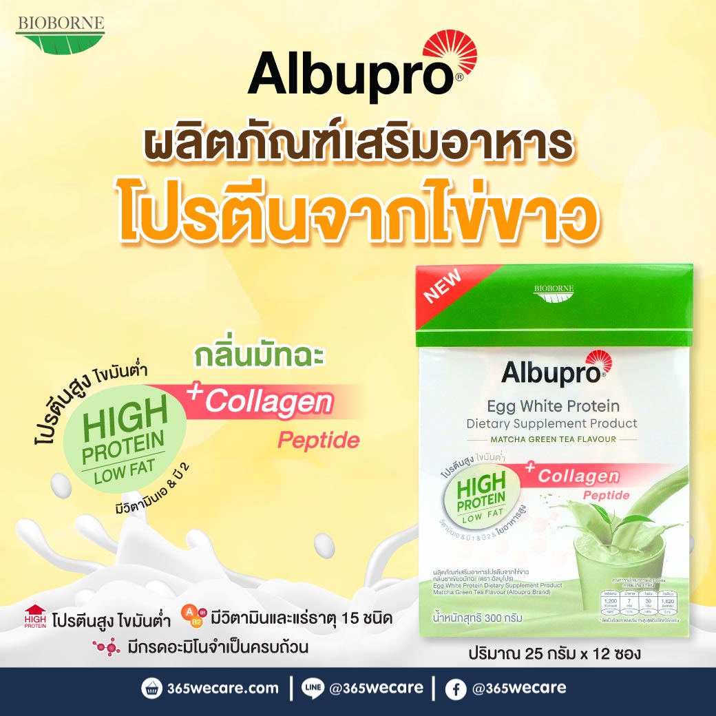 Albupro Matcha Flavour 300g. อัลบูโปร มัทฉะ เฟลเวอร์