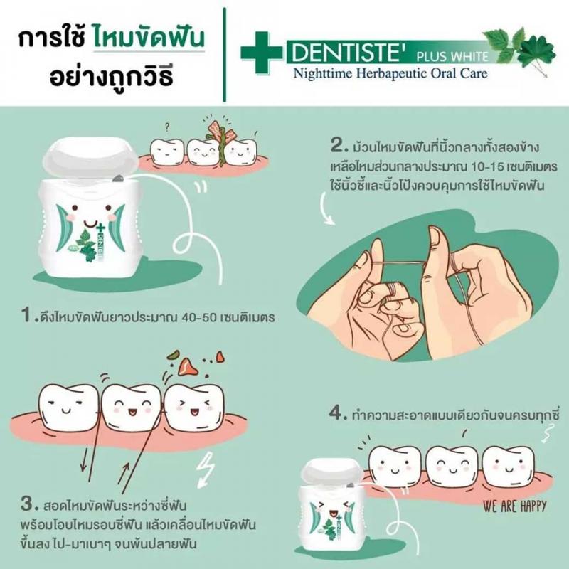 DENTISTE Plus White Dental Floss 50m.+10m