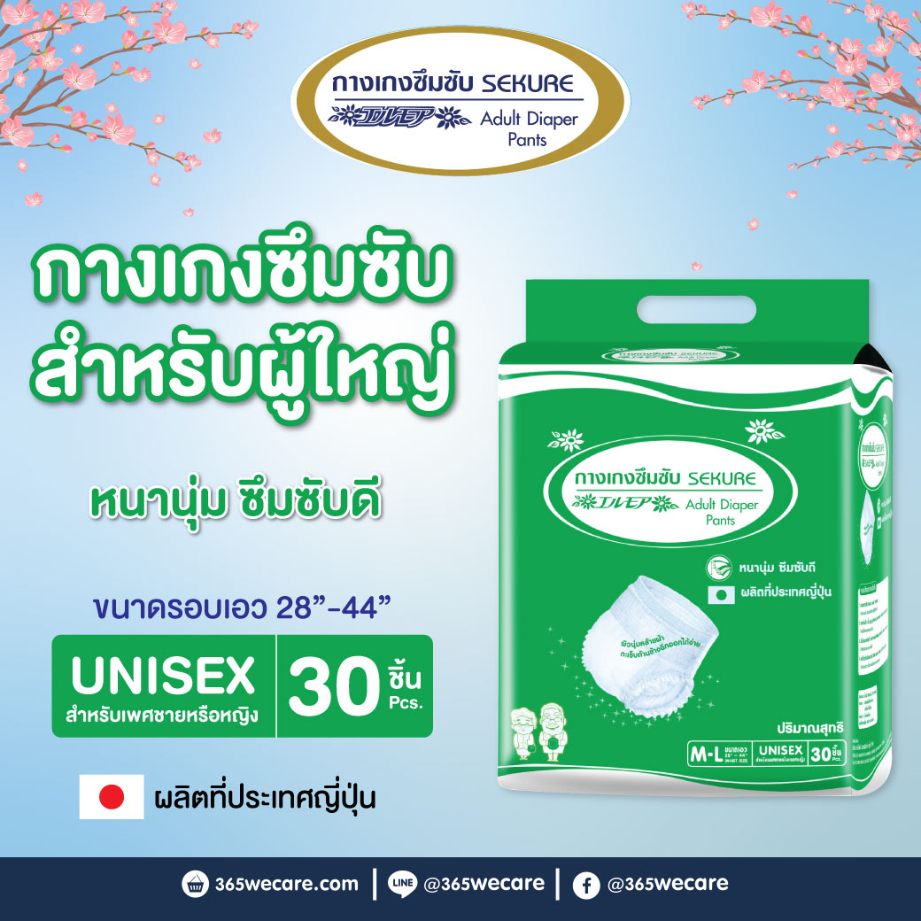 SECURE Size Jumbo กางเกงซึมซับ Size M-L 30 ชิ้น เขียว. ซีเคียว