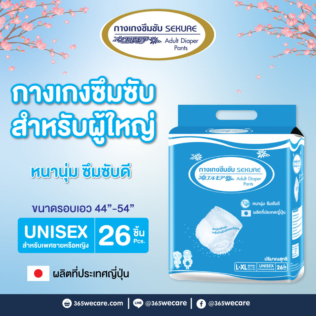 SECURE Size Jumbo กางเกงซึมซับ Size L-XL 26 ชิ้น ฟ้า. ซีเคียว