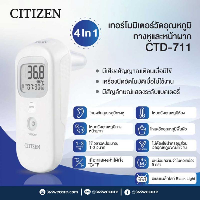 CITIZEN Forehead And Ear Thermometer CTD711. ซิติเซน วัดอุณหภูมิทางหู 