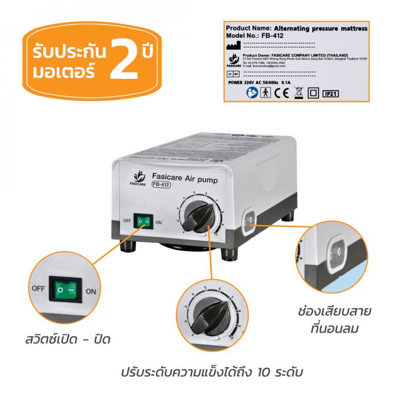 FASICARE ที่นอนลมแบบรังผึ้ง รุ่น FB-412 ฟาซิแคร์