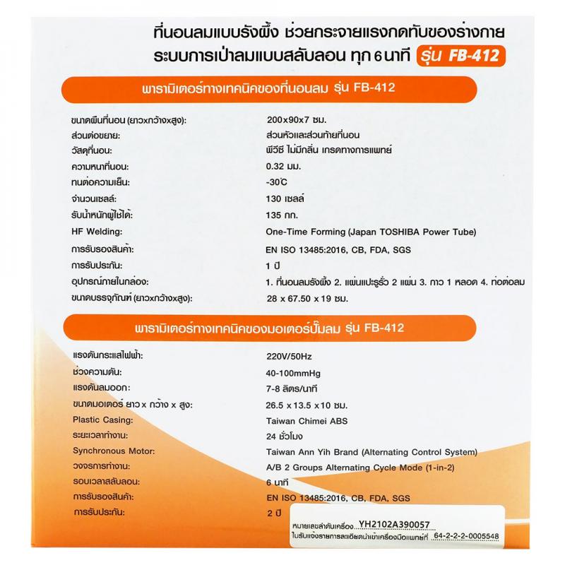 FASICARE ที่นอนลมแบบรังผึ้ง รุ่น FB-412 ฟาซิแคร์