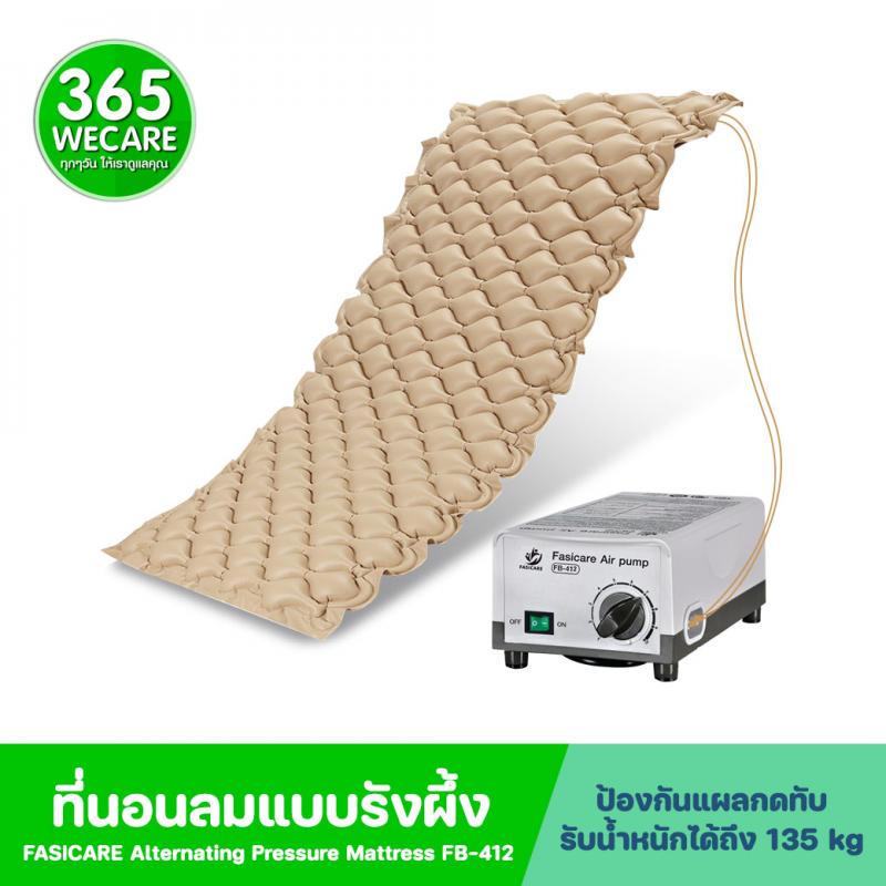 FASICARE ที่นอนลมแบบรังผึ้ง รุ่น FB-412 ฟาซิแคร์