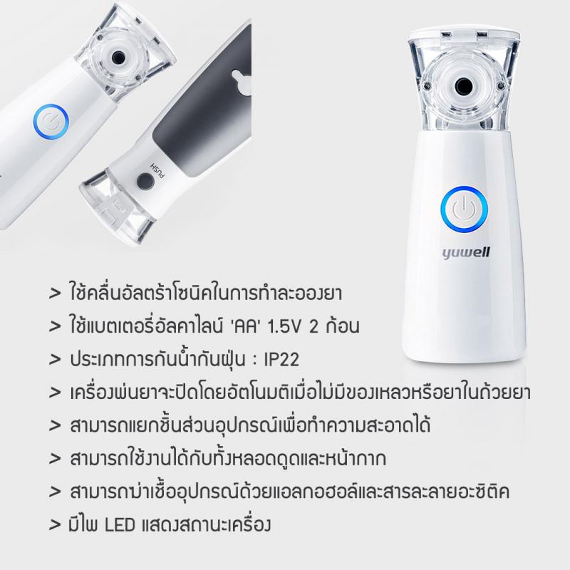 YUWELL Mesh Nebulizer M102 ยูเวล เมท เนบบิวไลซ เอ็มหนึ่งศูนย์สอง